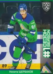 2025-26 SeReal КХЛ Никита Щербаков (Салават Юлаев Уфа)