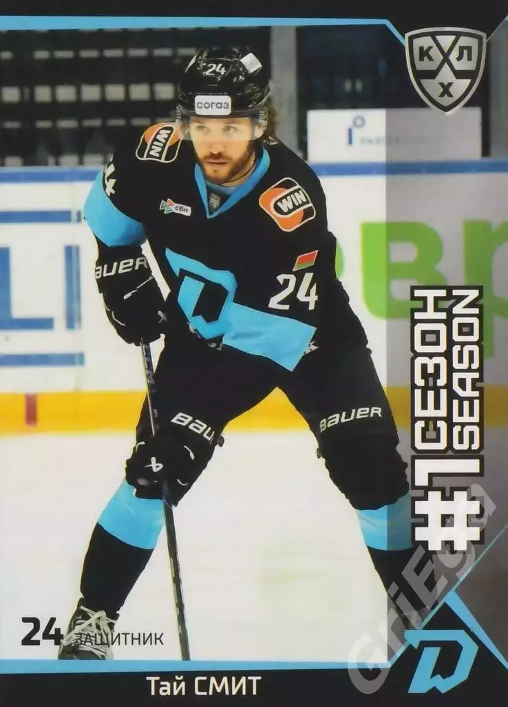 2025-26 SeReal КХЛ Тай Смит (Динамо Минск)