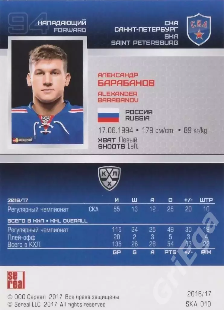 2016-17 SeReal КХЛ Александр Барабанов (СКА Санкт-Петербург) 1