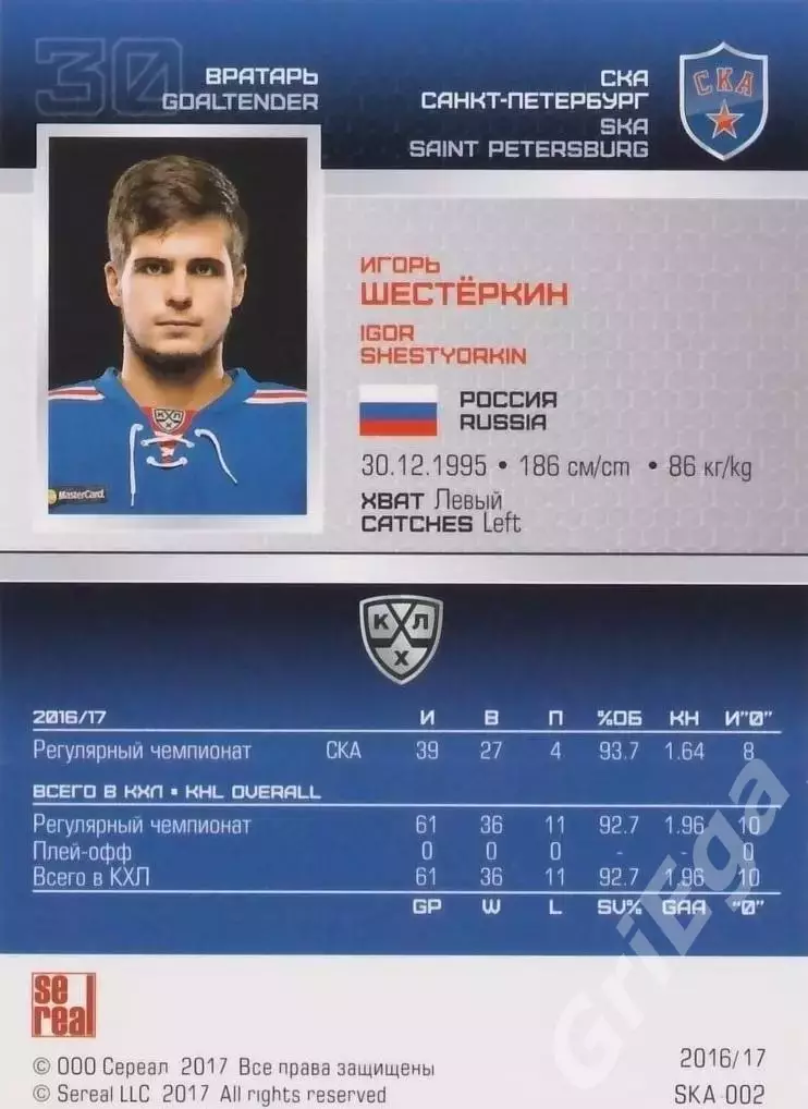 2016-17 SeReal КХЛ Игорь Шестёркин (СКА Санкт-Петербург) 1