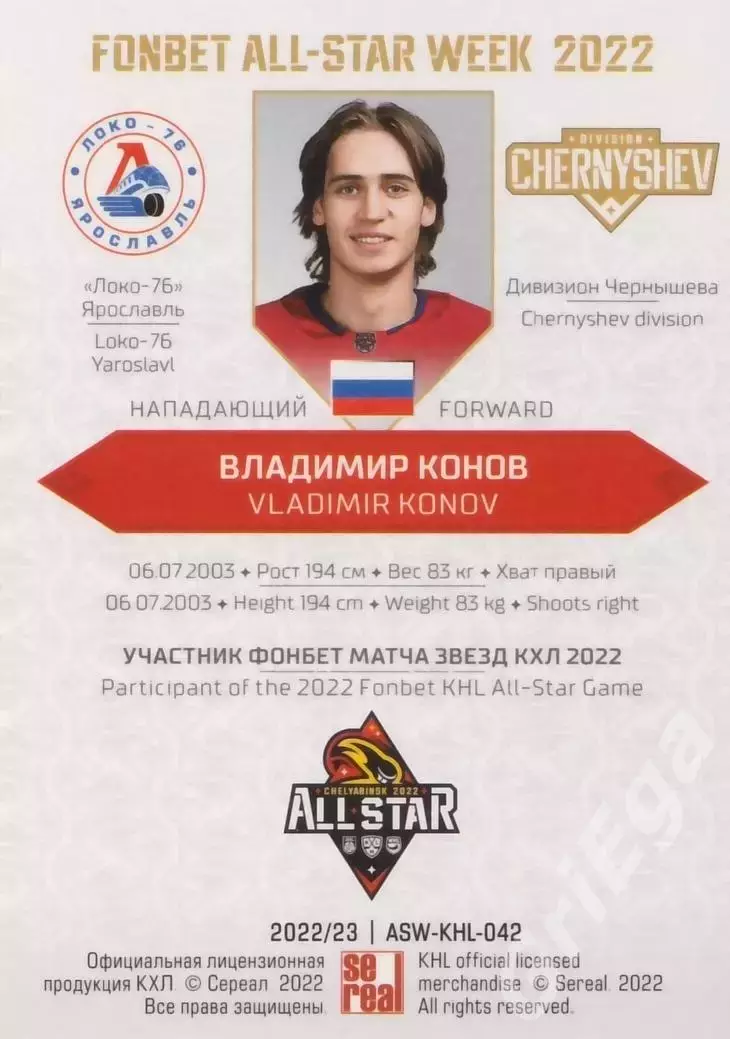2022-23 SeReal КХЛ Владимир Конов (Локо-76 Ярославль) 1