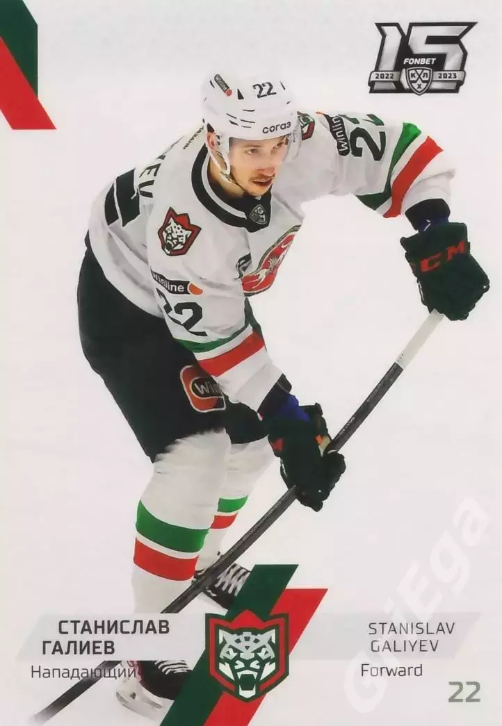 2022-23 SeReal КХЛ Станислав Галиев (Ак Барс Казань)