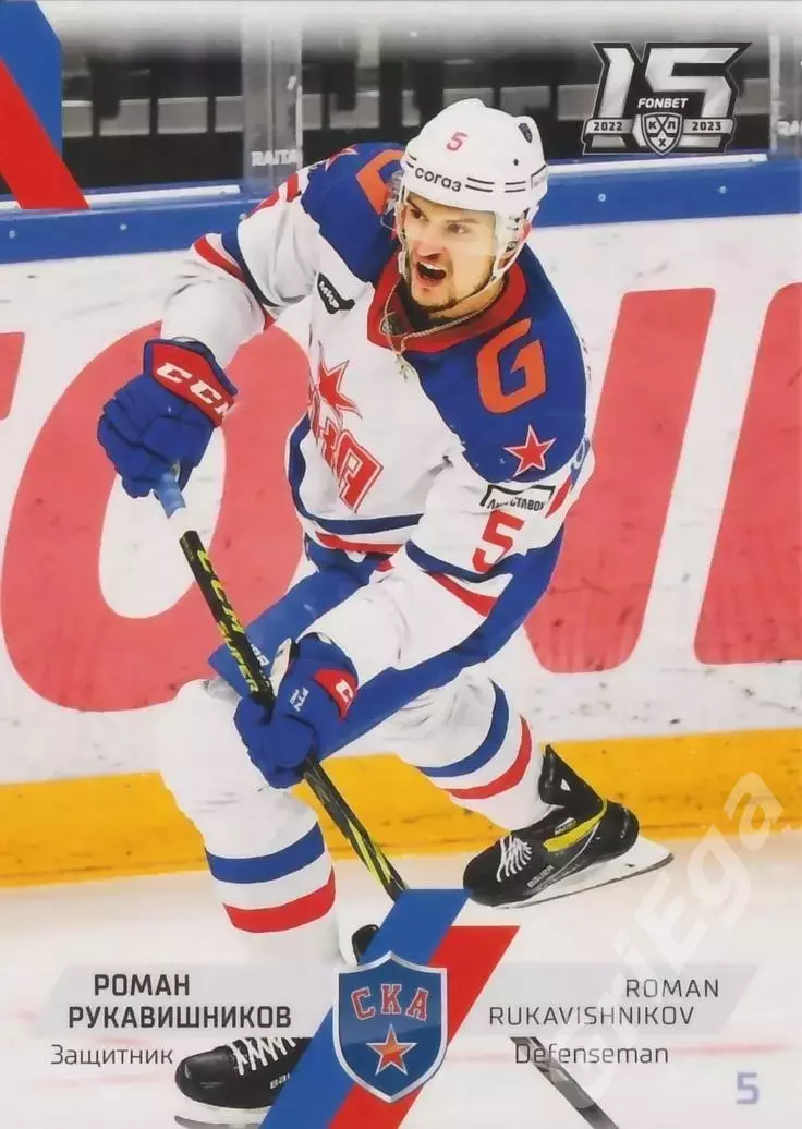 2022-23 SeReal КХЛ Роман Рукавишников (СКА Санкт-Петербург)