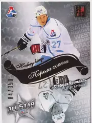 2012-13 SeReal Карточки КХЛ Стаффан Кронвалль (Локомотив Ярославль)