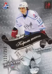 2012-13 SeReal Карточки КХЛ Сергей Плотников (Локомотив Ярославль)