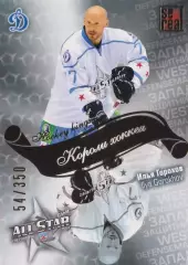 2012-13 SeReal Карточки КХЛ Илья Горохов (Динамо Москва)