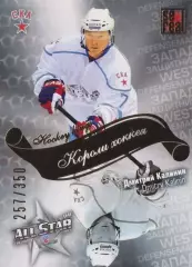 2012-13 SeReal Карточки КХЛ Дмитрий Калинин (СКА Санкт-Петербург)