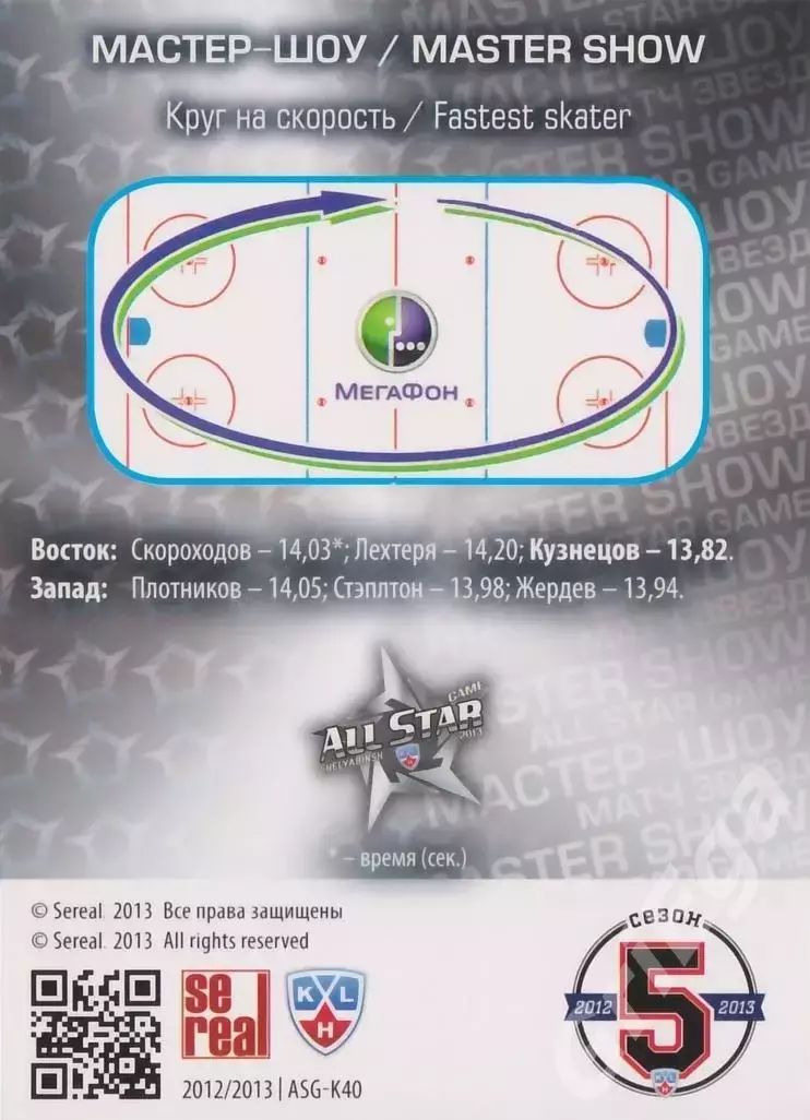2012-13 SeReal Карточки КХЛ Евгений Кузнецов (Трактор Челябинск) 1