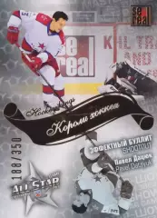2012-13 SeReal Карточки КХЛ Павел Дацюк (ЦСКА Москва)