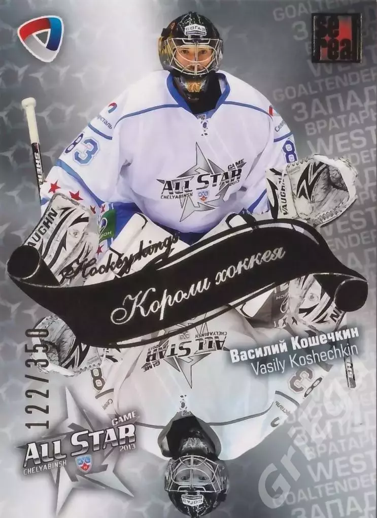 2012-13 SeReal Карточки КХЛ Василий Кошечкин (Северсталь Череповец)
