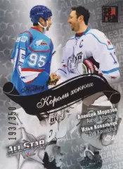 2012-13 SeReal Карточки КХЛ Алексей Морозов / Илья Ковальчук
