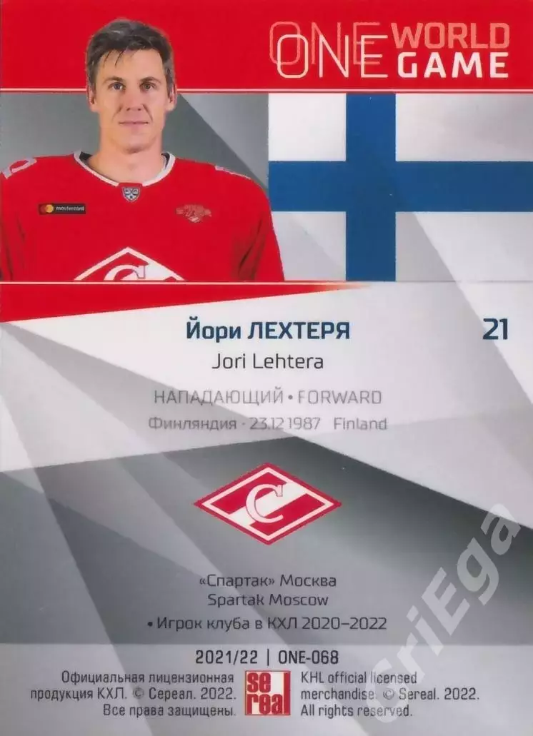 2021-22 SeReal Карточки КХЛ Йори Лехтеря (Спартак Москва) 1