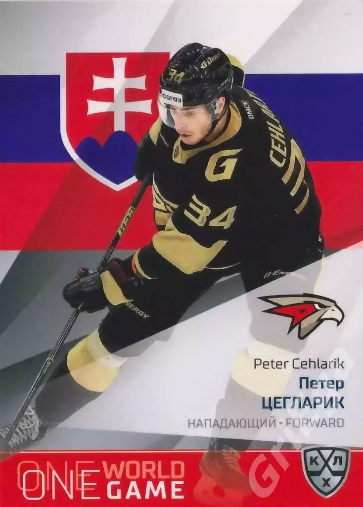 2021-22 SeReal Карточки КХЛ Петер Цегларик (Авангард Омск)