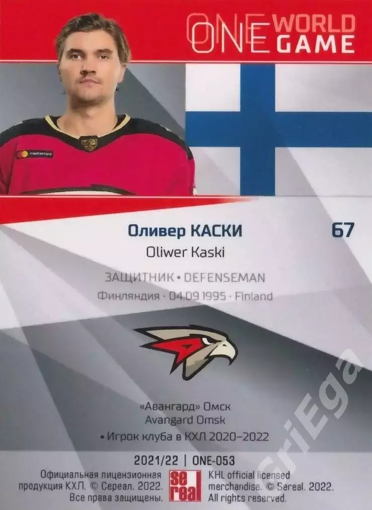 2021-22 SeReal Карточки КХЛ Оливер Каски (Авангард Омск) 1