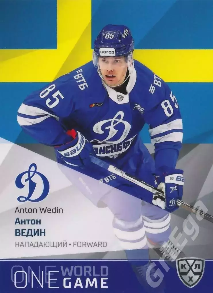 2021-22 SeReal Карточки КХЛ Антон Ведин (Динамо Москва)