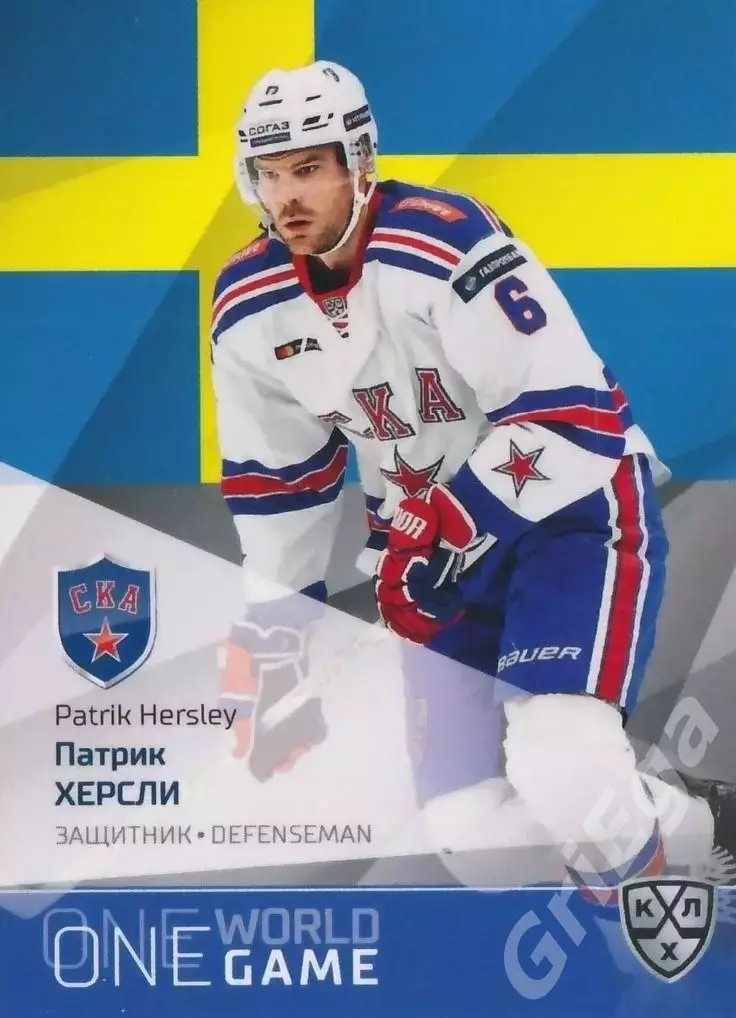 2021-22 SeReal Карточки КХЛ Патрик Херсли (СКА Санкт-Петербург)