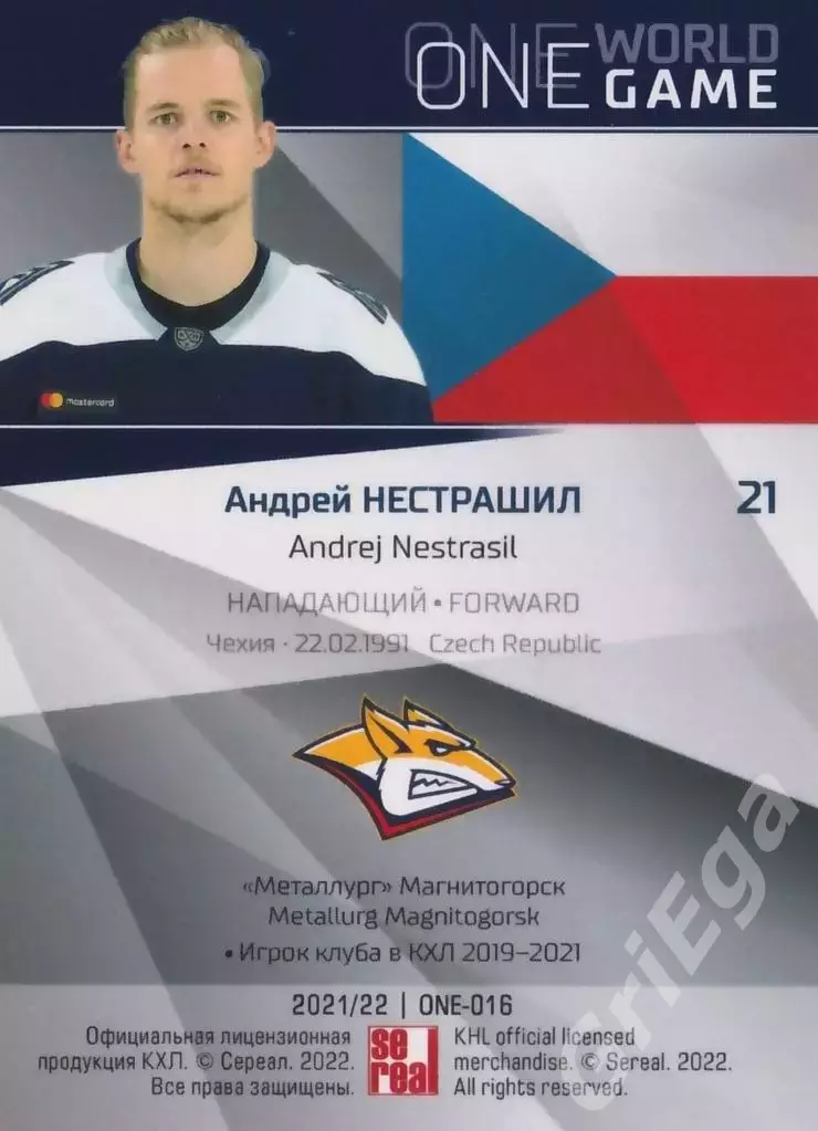 2021-22 SeReal Карточки КХЛ Андрей Нестрашил (Металлург Магнитогорск) 1