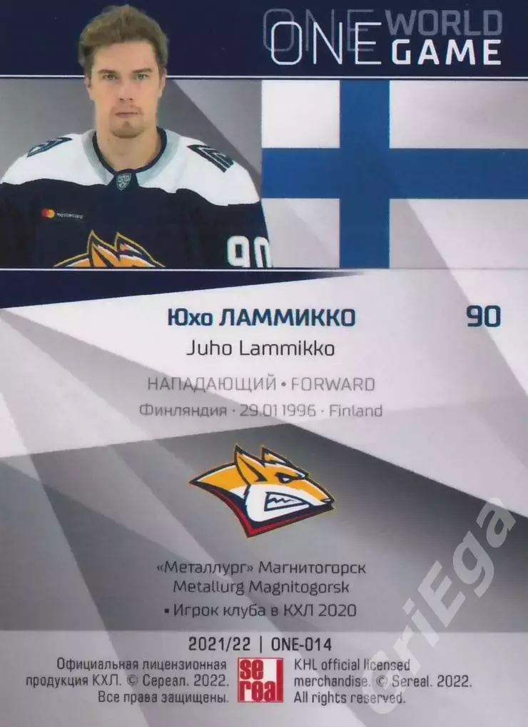 2021-22 SeReal Карточки КХЛ Юхо Ламмикко (Металлург Магнитогорск) 1