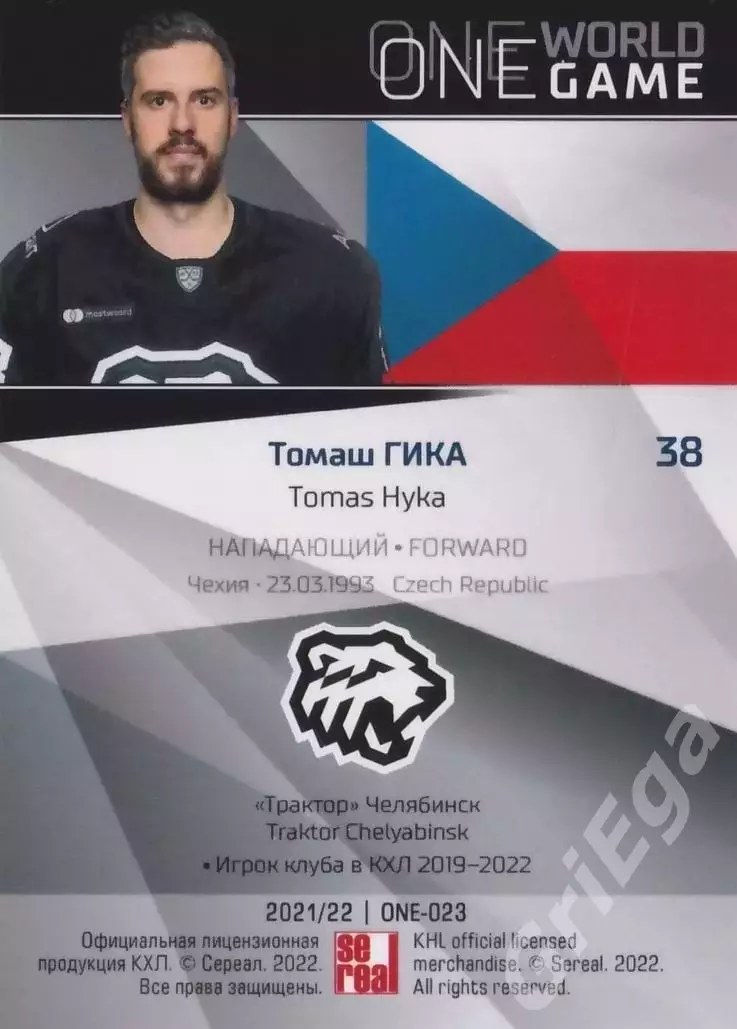 2021-22 SeReal Карточки КХЛ Томаш Гика (Трактор Челябинск) 1