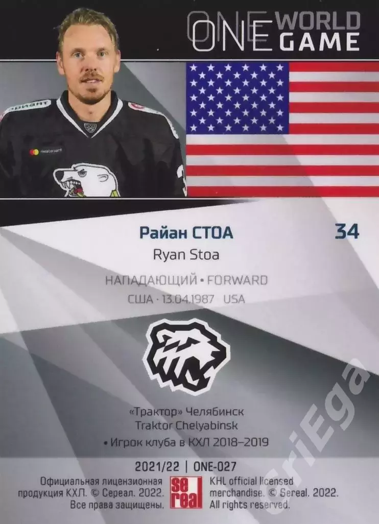 2021-22 SeReal Карточки КХЛ Райан Стоа (Трактор Челябинск) 1