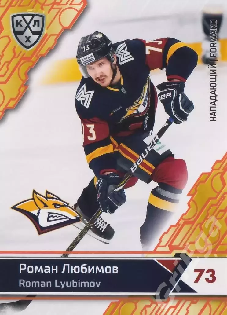 2018-19 SeReal КХЛ Роман Любимов (Металлург Магнитогорск)