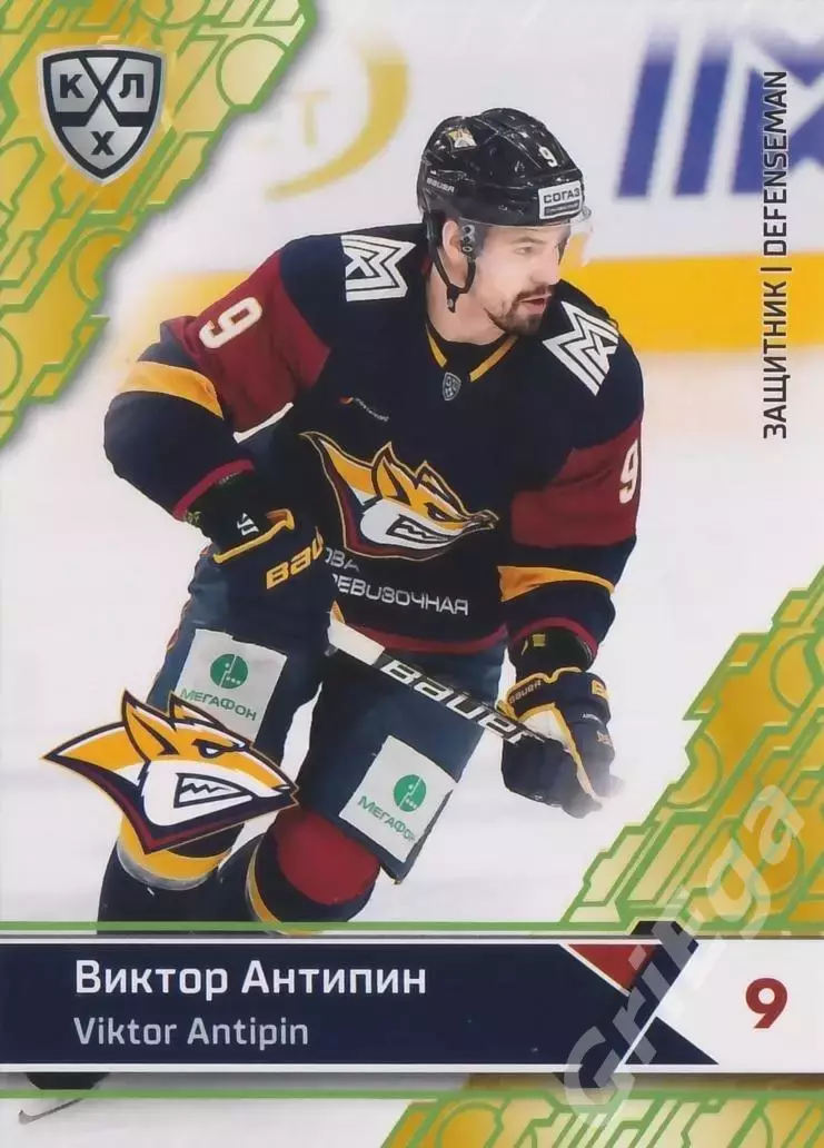 2018-19 SeReal КХЛ Виктор Антипин (Металлург Магнитогорск)