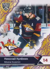 2018-19 SeReal КХЛ Николай Кулёмин MMG-010p (Металлург Магнитогорск)