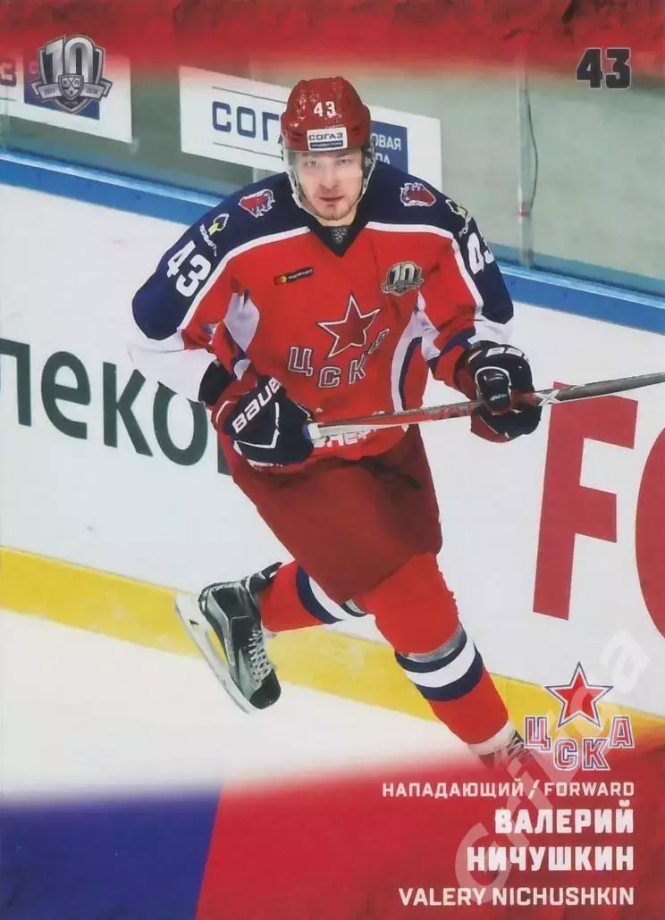 2017-18 SeReal КХЛ Валерий Ничушкин (ЦСКА Москва)