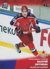 2017-18 SeReal КХЛ Валерий Ничушкин (ЦСКА Москва)