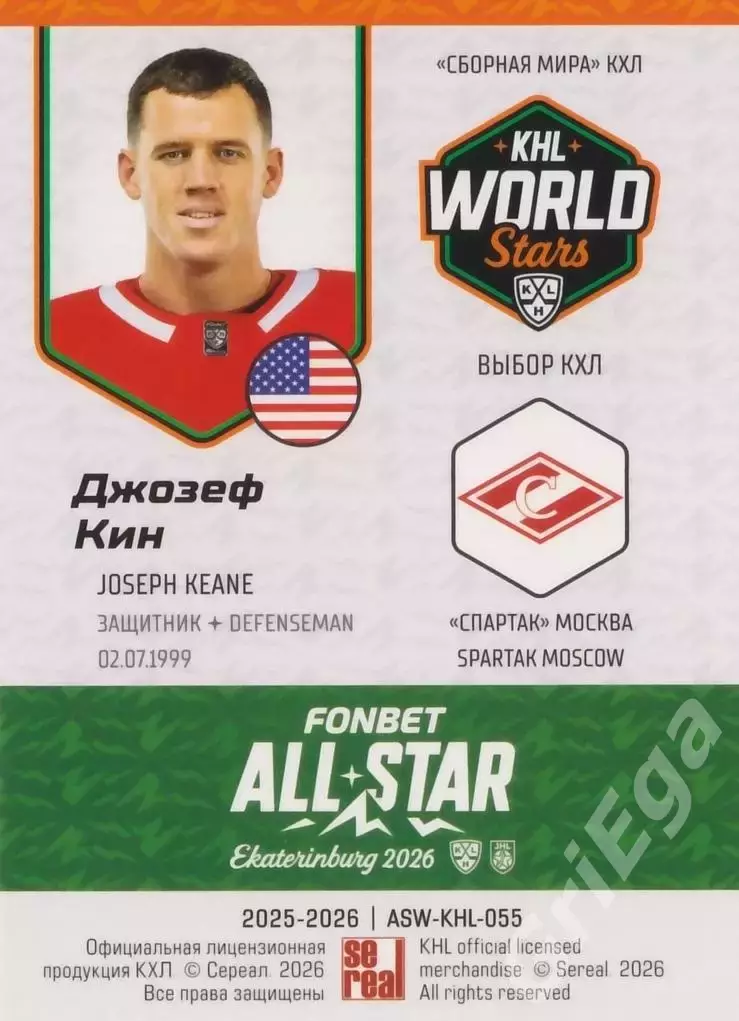 2025-26 SeReal КХЛ Джозеф Кин (Спартак Москва) 1