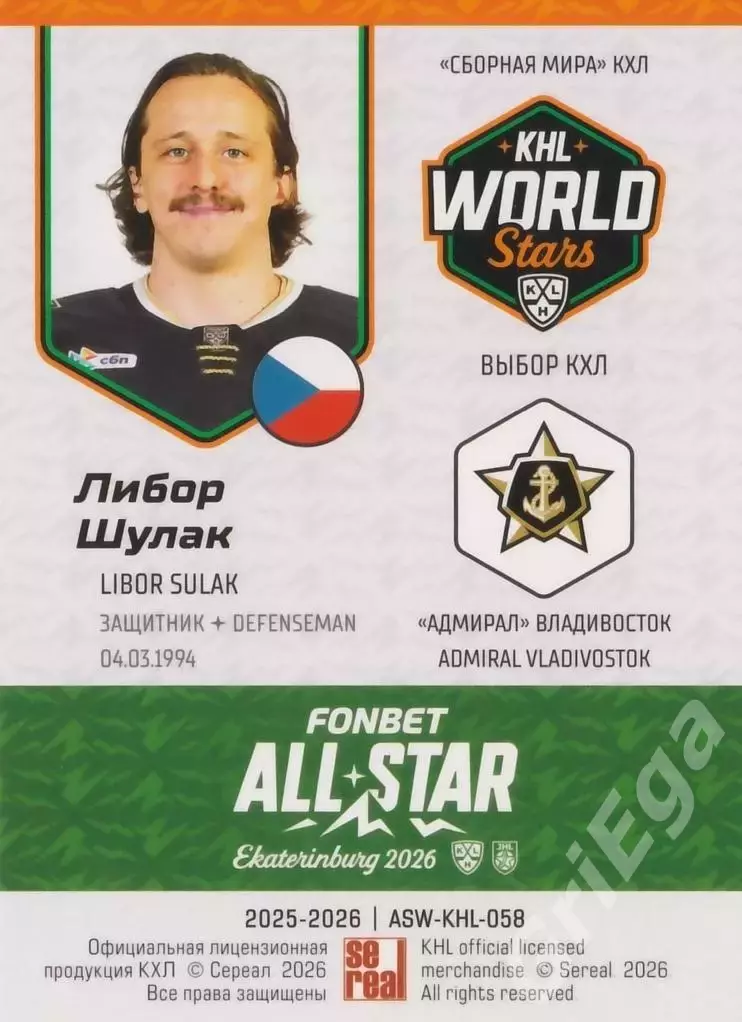 2025-26 SeReal КХЛ Либор Шулак (Адмирал Владивосток) 1
