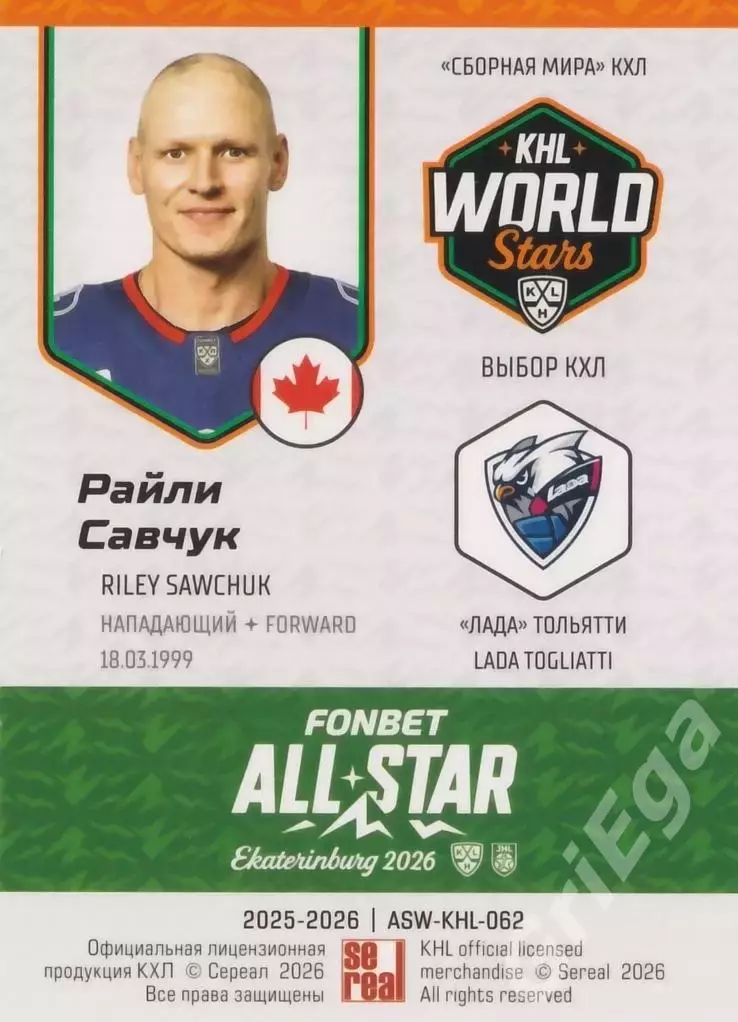 2025-26 SeReal КХЛ Райли Савчук (Лада Тольятти) 1
