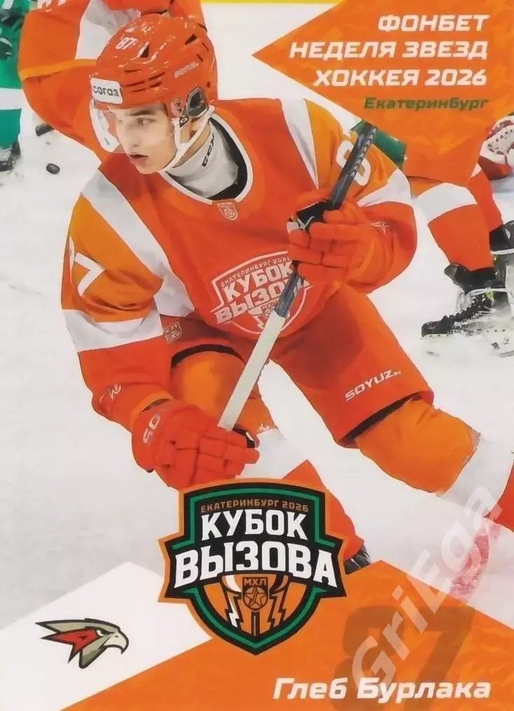 2025-26 SeReal КХЛ Глеб Бурлака (Омские Ястребы Омск)