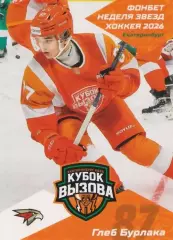 2025-26 SeReal КХЛ Глеб Бурлака (Омские Ястребы Омск)