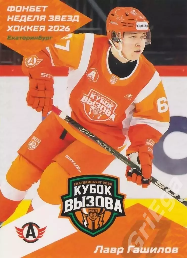 2025-26 SeReal КХЛ Лавр Гашилов (Авто Екатеринбург)