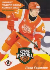 2025-26 SeReal КХЛ Лавр Гашилов (Авто Екатеринбург)