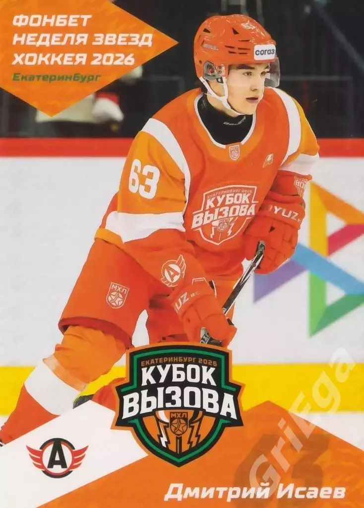 2025-26 SeReal КХЛ Дмитрий Исаев (Авто Екатеринбург)
