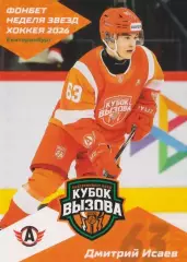 2025-26 SeReal КХЛ Дмитрий Исаев (Авто Екатеринбург)