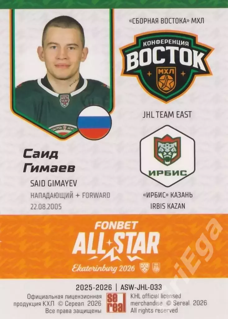 2025-26 SeReal КХЛ Саид Гимаев (Ирбис Казань) 1