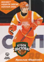 2025-26 SeReal КХЛ Ярослав Федосеев (Белые Медведи Челябинск)