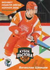 2025-26 SeReal КХЛ Вячеслав Шевцов (Мамонты Югры Ханты-Мансийск)