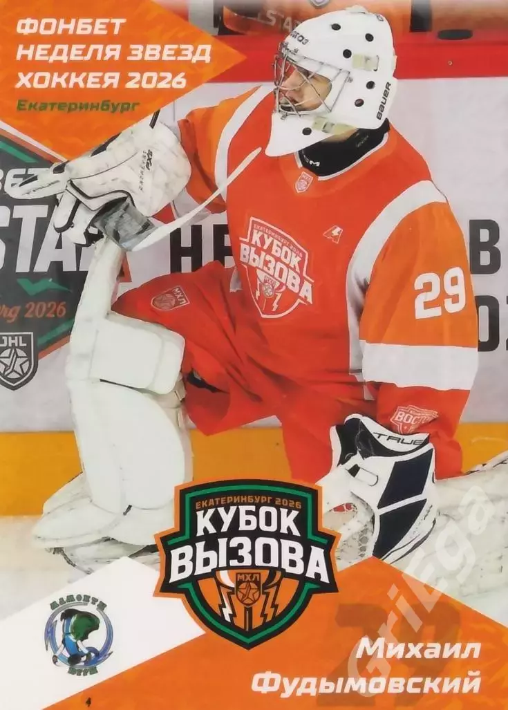 2025-26 SeReal КХЛ Михаил Фудымовский (Мамонты Югры Ханты-Мансийск)