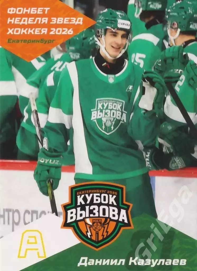 2025-26 SeReal КХЛ Даниил Казулаев (Алмаз Череповец)