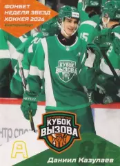 2025-26 SeReal КХЛ Даниил Казулаев (Алмаз Череповец)