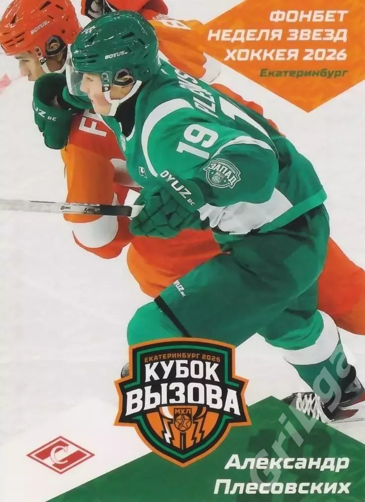 2025-26 SeReal КХЛ Александр Плесовских (МХК Спартак Москва)
