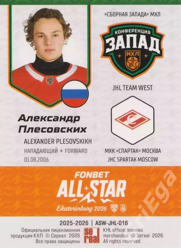 2025-26 SeReal КХЛ Александр Плесовских (МХК Спартак Москва) 1