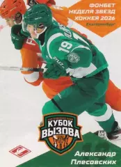 2025-26 SeReal КХЛ Александр Плесовских (МХК Спартак Москва)