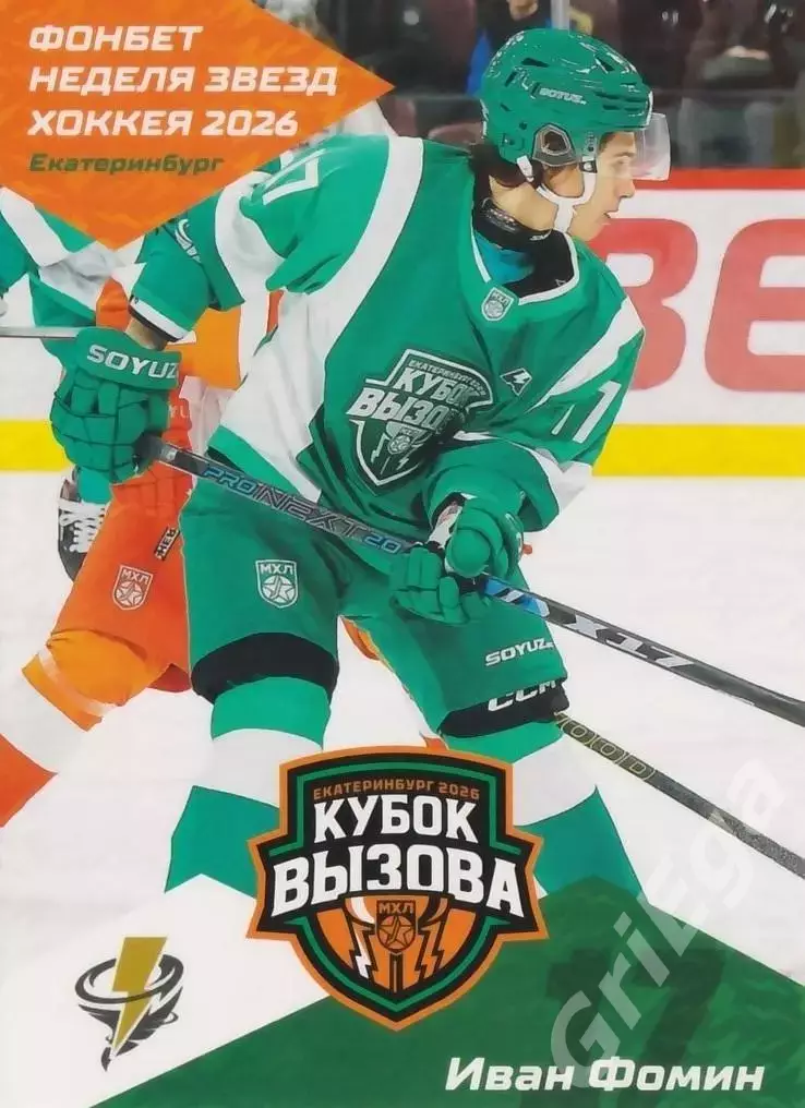 2025-26 SeReal КХЛ Иван Фомин (Тайфун Приморский Край)