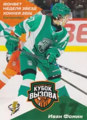 2025-26 SeReal КХЛ Иван Фомин (Тайфун Приморский Край)