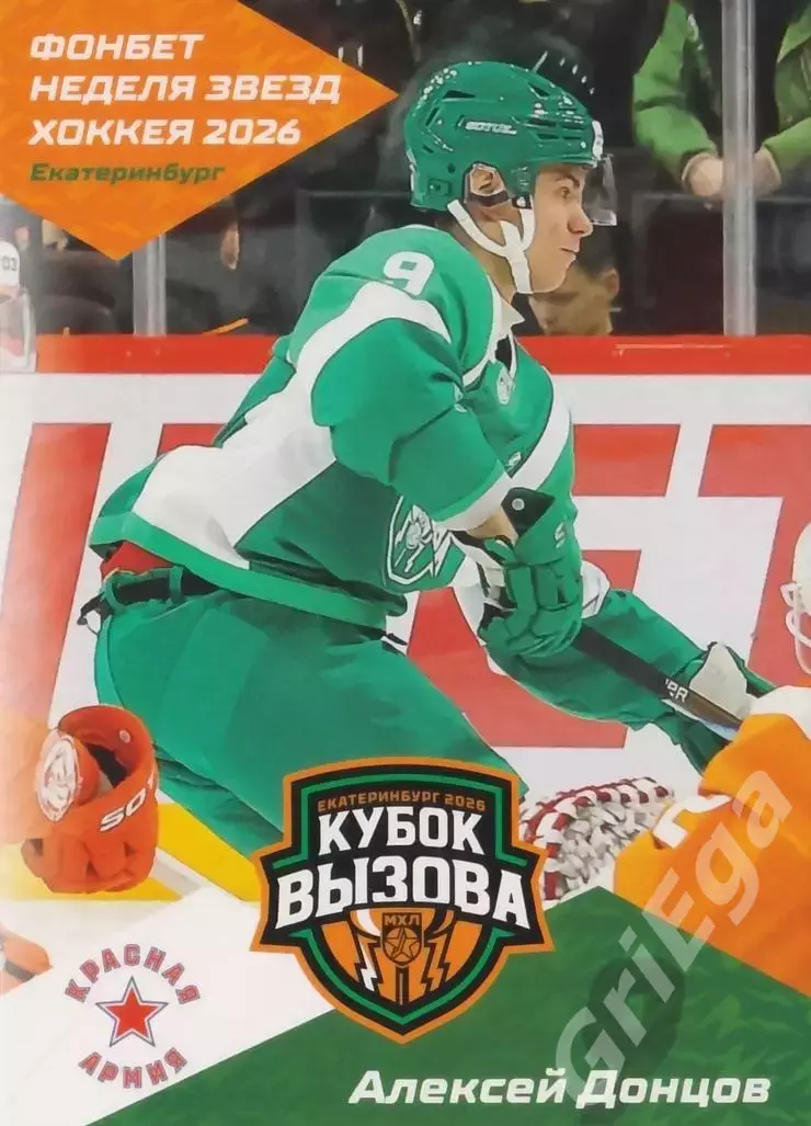 2025-26 SeReal КХЛ Алексей Донцов (Красная Армия Москва)